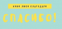 Сбор пожертвований закрыт!