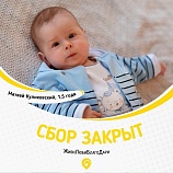 Сбор закрыт! 