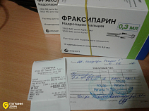 Фраксипарин. Четвёртая и пятая упаковка